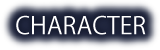 キャラクター